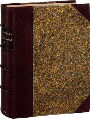 Андреевский С.А. Защитительные речи. 3-е изд., доп. СПб.: Тип. А.С. Суворина, 1898.